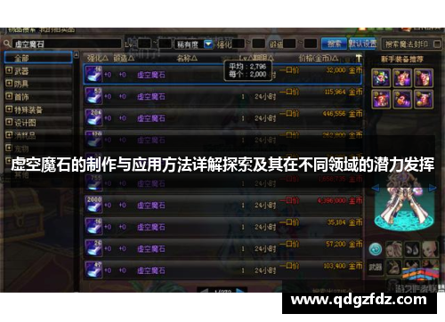 虚空魔石的制作与应用方法详解探索及其在不同领域的潜力发挥