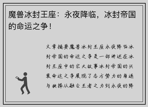 魔兽冰封王座：永夜降临，冰封帝国的命运之争！