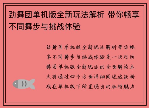 /uploads/images/20260420/jin-wu-tuan-dan-ji-ban-quan-xin-wan-fa-jie-xi-dai-ni-chang-xiang-bu-tong-wu-bu-yu-tiao-zhan-ti-yan.webp