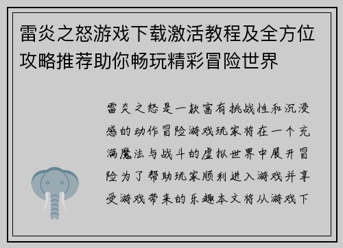 /uploads/images/20260619/lei-yan-zhi-nu-you-xi-xia-zai-ji-huo-jiao-cheng-ji-quan-fang-wei-gong-lyue-tui-jian-zhu-ni-chang-wan-jing-cai-mao-xian-shi-jie.webp